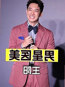 娱乐圈最新“吃瓜”动态：幕后故事与明星互动引关注